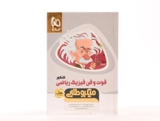 کتاب مینی میکرو طلایی فوت و فن فیزیک ریاضی کنکور گاج - 1