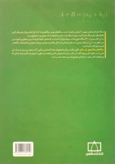 کتاب مساله های پیکارجوی جبر خطی - فوژن ژانگ | کریمی - 1