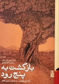 کتاب بازگشت به پنج رود | آندری وُلوس