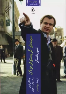 کتاب سینمای کریستوفر نولان