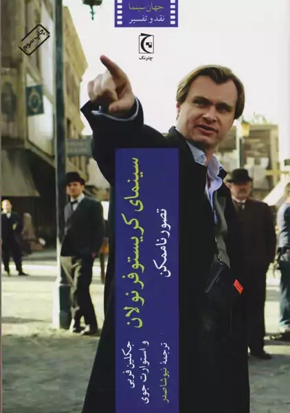 کتاب سینمای کریستوفر نولان