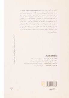 کتاب لیبرالیسم و محدودیت های عدالت - 1