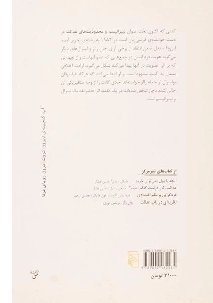 کتاب لیبرالیسم و محدودیت های عدالت - 1