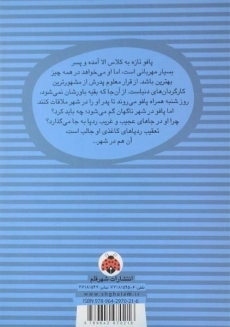 کتاب الا و شاگرد جدید کلاس - شهر قلم - 1