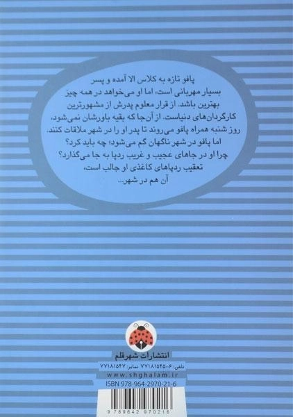 کتاب الا و شاگرد جدید کلاس - شهر قلم - 1