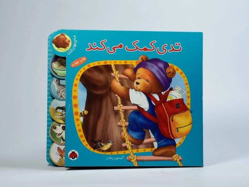 کتاب تدی کمک می کند - 4