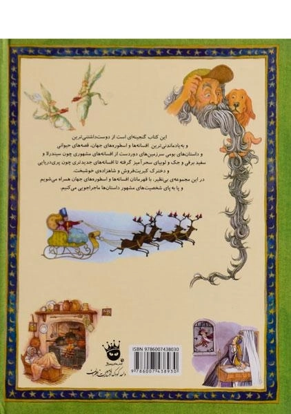 کتاب سرباز حلبی شجاع و 26 داستان دیگر - 1