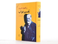 کتاب تفسیر خواب