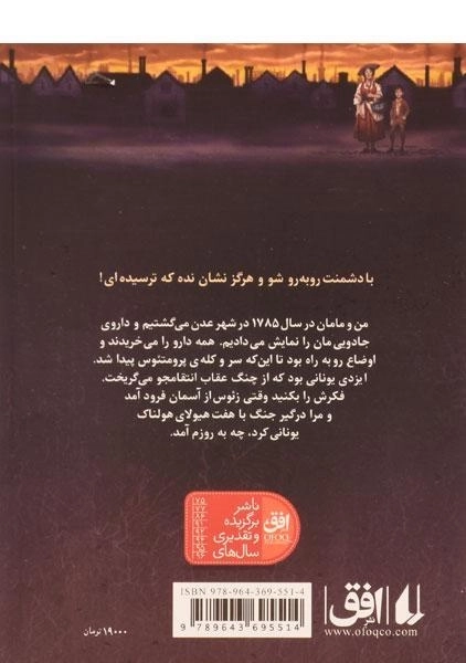 کتاب آتش دزد تسلیم نمی شود 3 - افق - 1