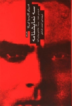 کتاب سه نمایشنامه | فدریکو گارسیا لورکا