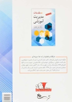 کتاب مقدمات مدیریت آموزشی - علاقه بند - 1