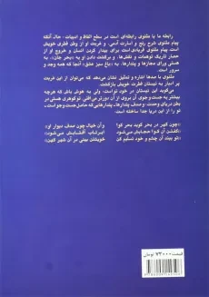 کتاب با پیر بلخ اثر محمدجعفر مصفا - 1