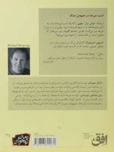 کتاب اسب جنگی - افق - 1