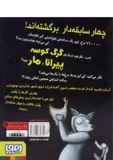 کتاب چهار سابقه‌دار 2