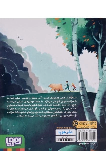 کتاب کتک خور سلطنتی - هوپا - 1