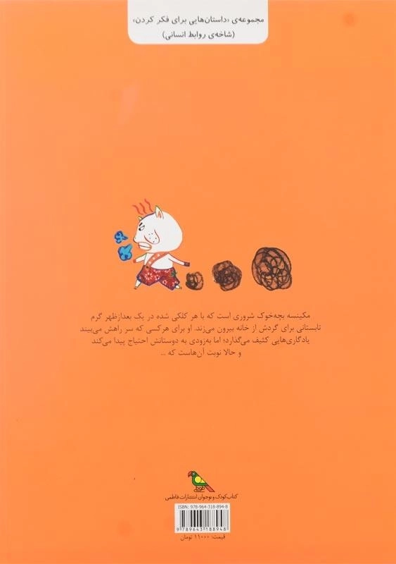 کتاب وقتی سگ دنبالت کرد از دیگران کمک بخواه! - 1