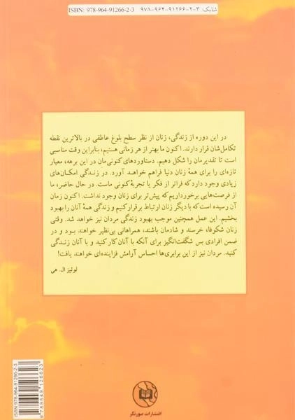 کتاب زنان توانمند | لوئیز ال. هی؛ ترجمه‌ی مینا اعظامی - 1