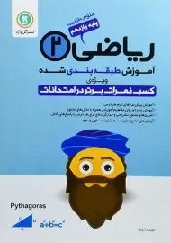 کتاب ریاضی یازدهم تجربی گل واژه