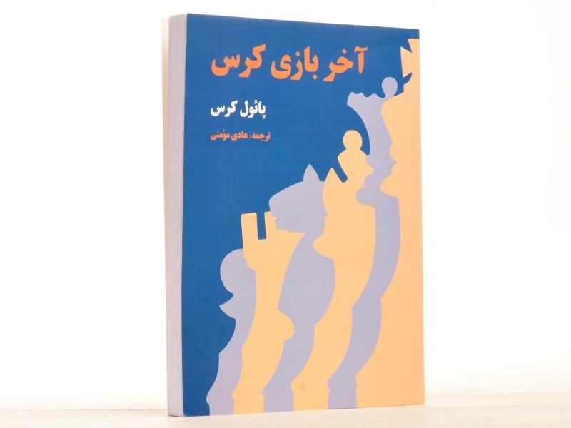 کتاب آخر بازی کرس - پائول کرس - 2