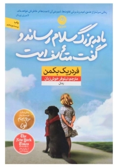 کتاب مادربزرگ سلام رساند و گفت متاسف است
