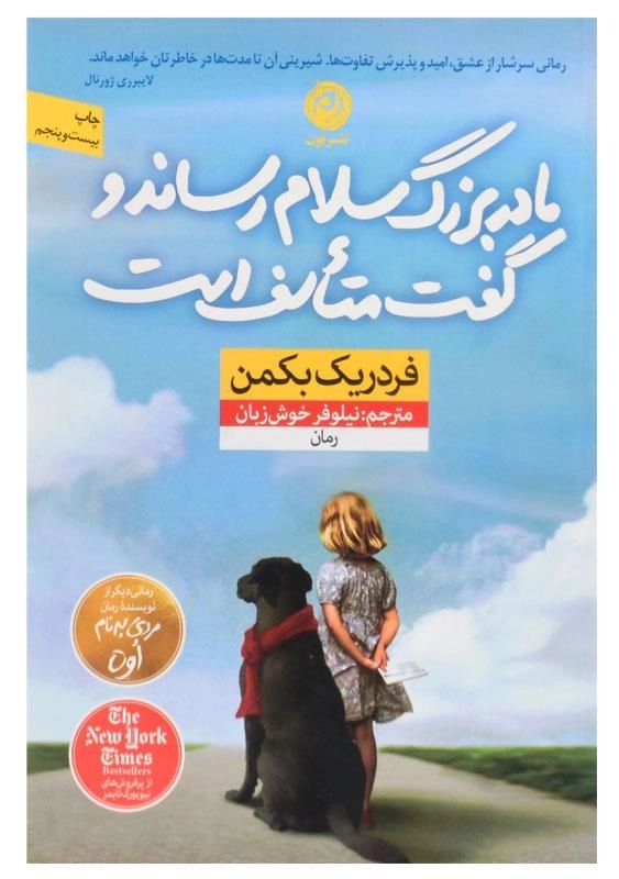 کتاب مادربزرگ سلام رساند و گفت متاسف است