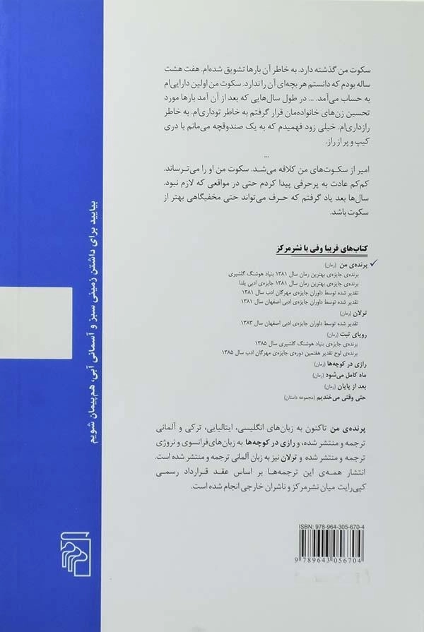 کتاب پرنده ی من - فریبا وفی - 1
