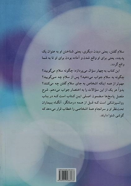 کتاب بعد از سلام چه می گویید؟ - 1