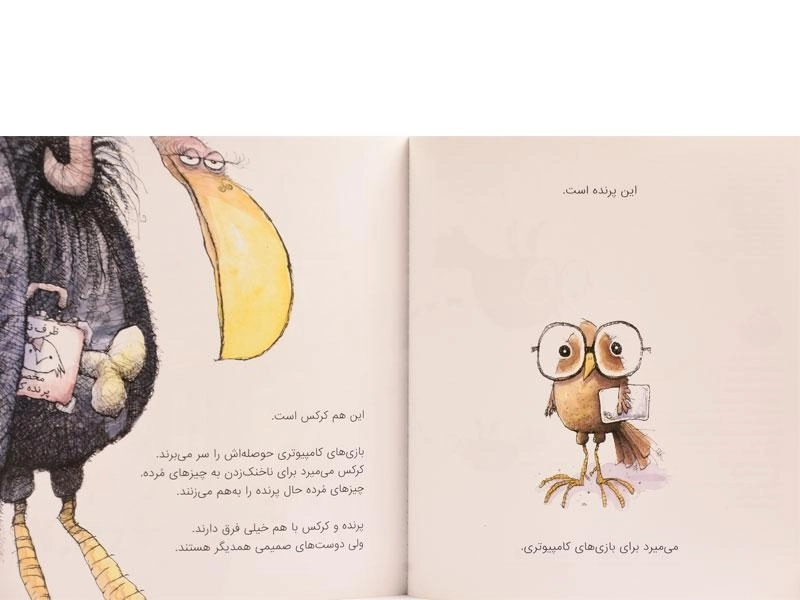 کتاب پرنده ی اینترنت باز 2 | پرتقال - 3