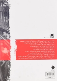 کتاب صنعت و امپراتوری اثر اریک هابسبام - 1