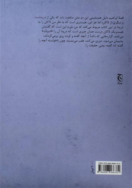 کتاب بر سر کوه موریه - ژاک دریدا - 1