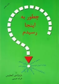 کتاب چطور به اینجا رسیدم | باربارا دی آنجلیس