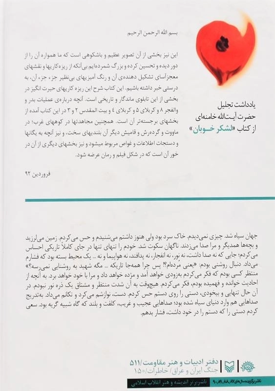 کتاب لشکر خوبان (خاطرات مهدی‌قلی رضایی) - 1