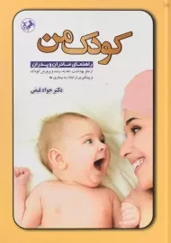 کتاب کودک من