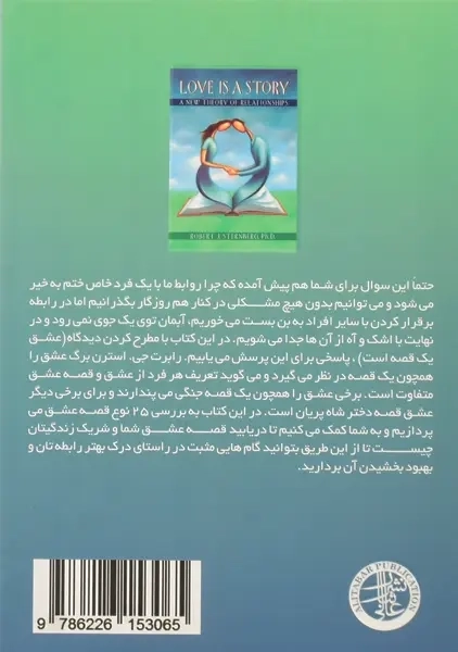 کتاب قصه عشق | رابرت جی. استرن برگ - 1