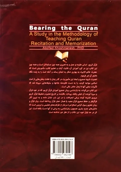 کتاب حمل قرآن | خوش منش - 1