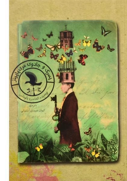 کتاب پسرک و جادوی مری پاپینز