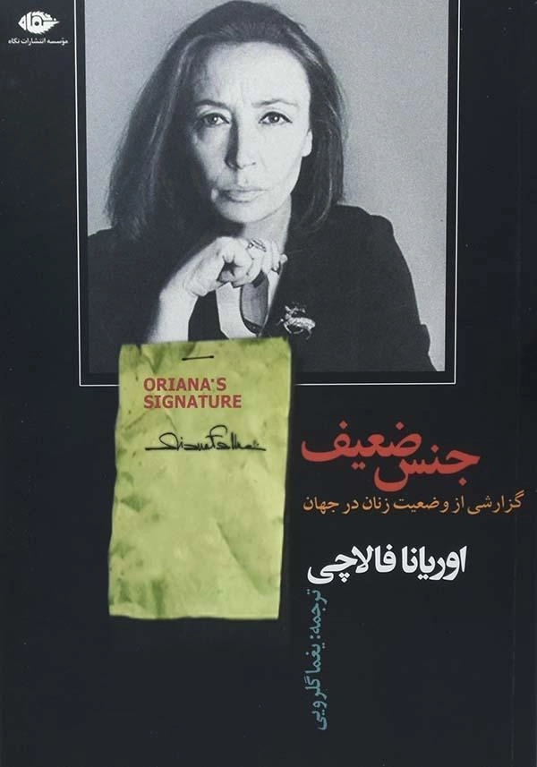 کتاب جنس ضعیف | اوریانا فالاچی