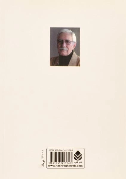 کتاب حافظ ناشنیده پند - ایرج پزشک زاد - 1