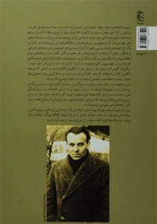 کتاب سفر به انتهای شب سلین - جان استارک - 1