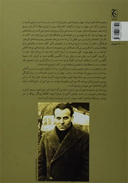 کتاب سفر به انتهای شب سلین - جان استارک - 1