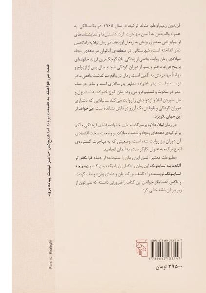 کتاب لیلا - فریدون زعیم اوغلو - 1