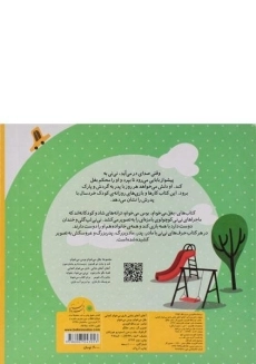 کتاب آهای آهای بابایی، بازی می خوام کجایی - 1