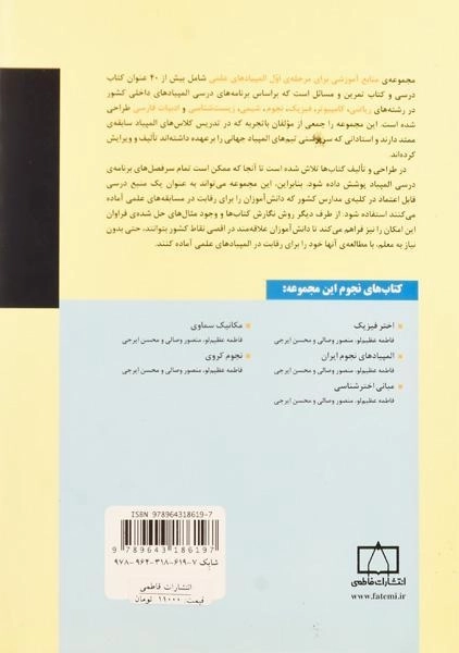 کتاب مبانی اخترشناسی - فاطمه عظیم لو - 1