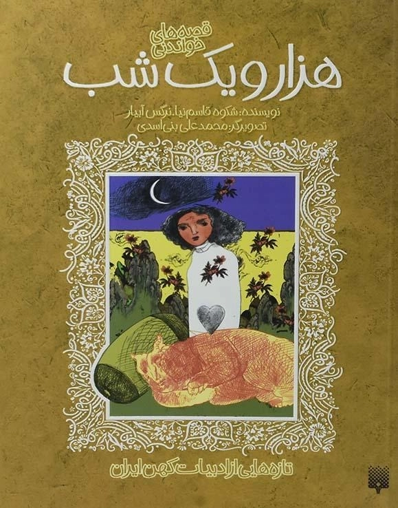 کتاب هزار و یک شب