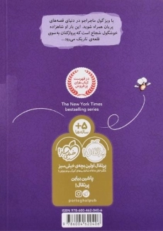 کتاب شاهزاده خوشگول و ملکه گوگول (مگسک و پسرک) - 1