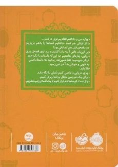 کتاب پری دریایی (قصه ها عوض می شوند 3) - 1