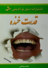 کتاب قدرت خنده