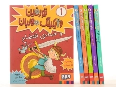 مجموعه کتاب های تورفین وایکینگ مهربان - هوپا (6 جلدی) - 10