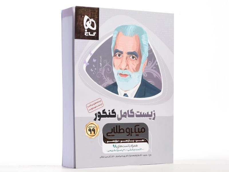 کتاب میکرو طلایی زیست کامل کنکور گاج - 2