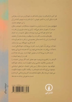 قدرت و حاکمیت در تاریخ اندیشه‌ غرب | اسپکتور - 1